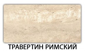 Стол-бабочка Бриз пластик Мрамор бежевый в Верхней Салде - verhnyaya-salda.ok-mebel.com | фото 21