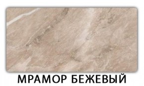 Стол-бабочка Паук пластик травертин Голубой шелк в Верхней Салде - verhnyaya-salda.ok-mebel.com | фото 13