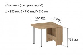 Стол-книжка раздвижной "Оригами" в Верхней Салде - verhnyaya-salda.ok-mebel.com | фото 5