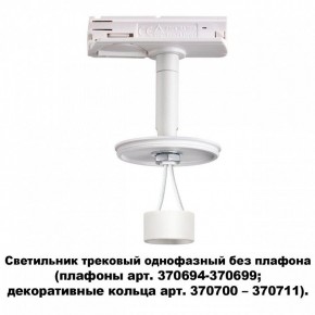 Светильник на штанге Novotech Unite 370683 в Верхней Салде - verhnyaya-salda.ok-mebel.com | фото 2