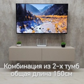 Тумба подвесная под ТВ LINES MTV1-MA 750 Бежевый (Леда-М 10.1.5) в Верхней Салде - verhnyaya-salda.ok-mebel.com | фото 8