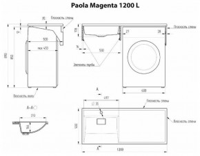 Умывальник над стиральной машиной "Paola Magenta-120" (левый) с кронштейном,без сифона в Верхней Салде - verhnyaya-salda.ok-mebel.com | фото 2