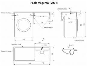 Умывальник над стиральной машиной "Paola Magenta-120" (правый) с кронштейном,без сифона в Верхней Салде - verhnyaya-salda.ok-mebel.com | фото 2