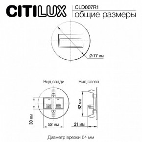Встраиваемый светильник Citilux Скалли CLD007R1 в Верхней Салде - verhnyaya-salda.ok-mebel.com | фото 9